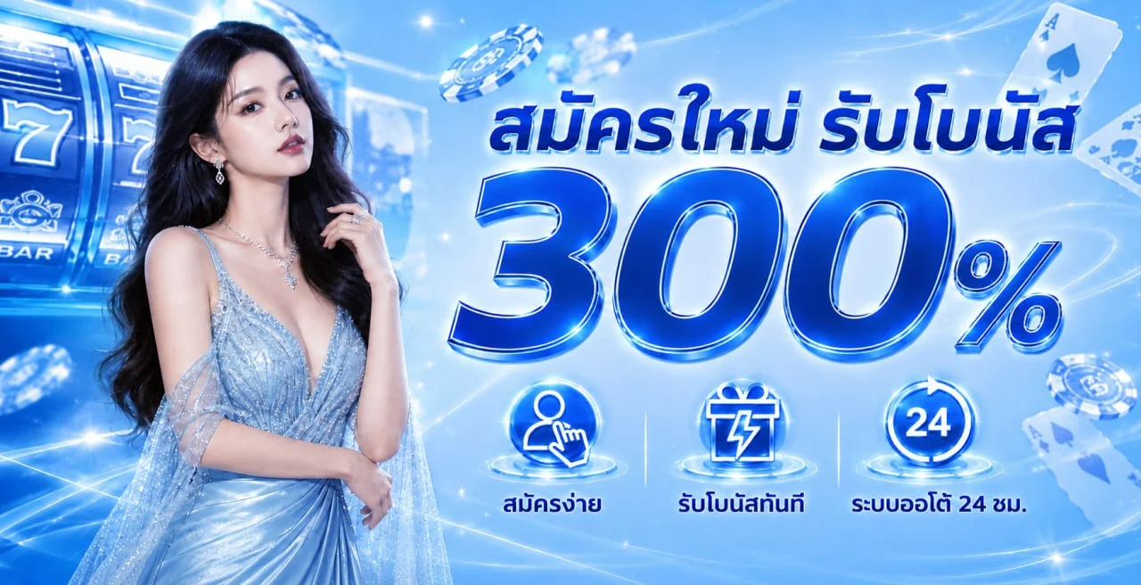 โปรโมชั่น jumbo-168
