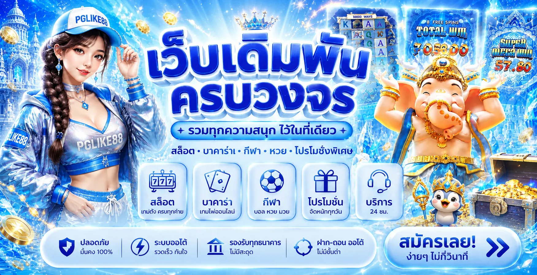 สมัครสมาชิก JUMBO168 สล็อตเว็บตรง เริ่มเล่นง่าย